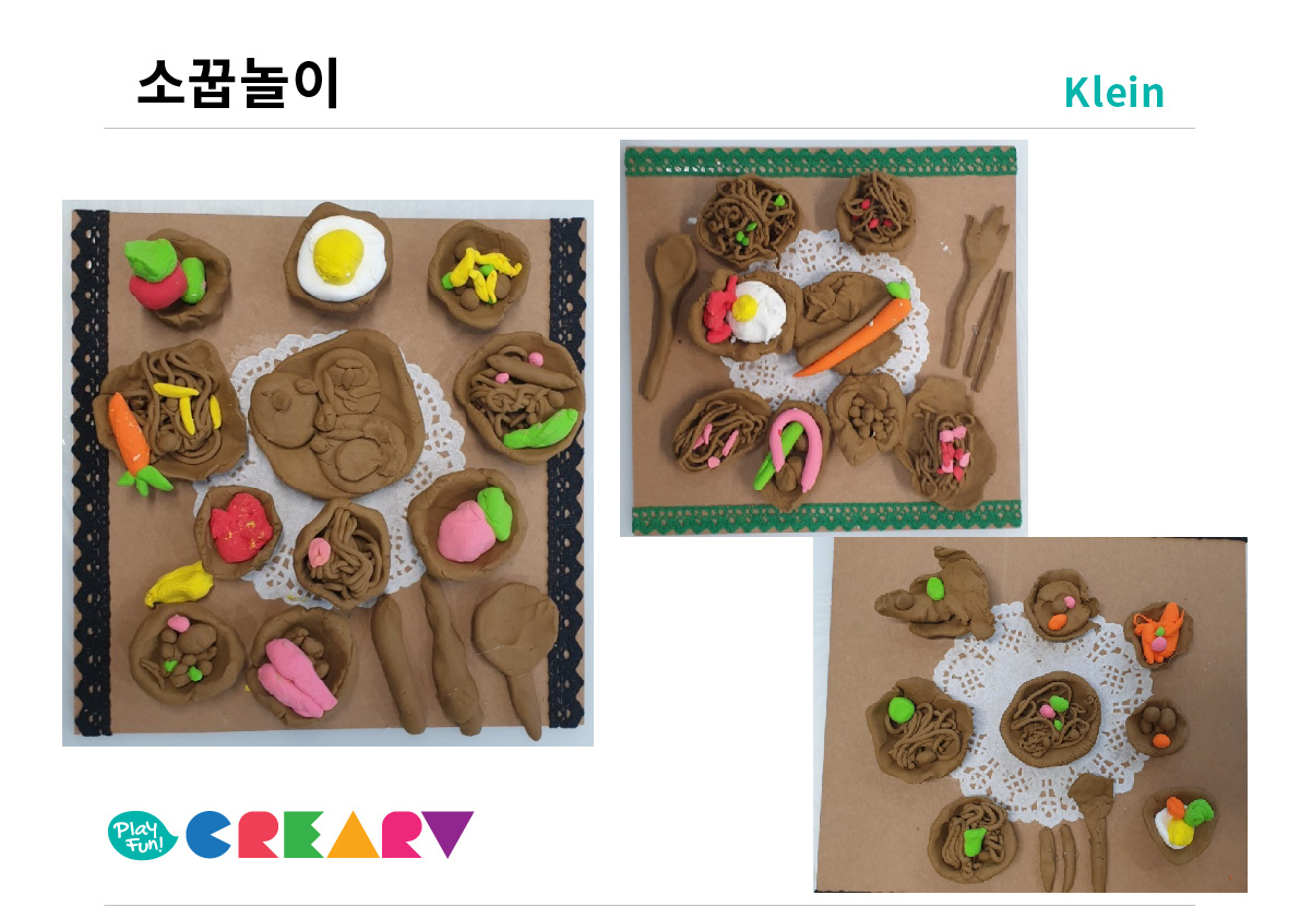 크라인(6~7세)프로그램[소꿉놀이]