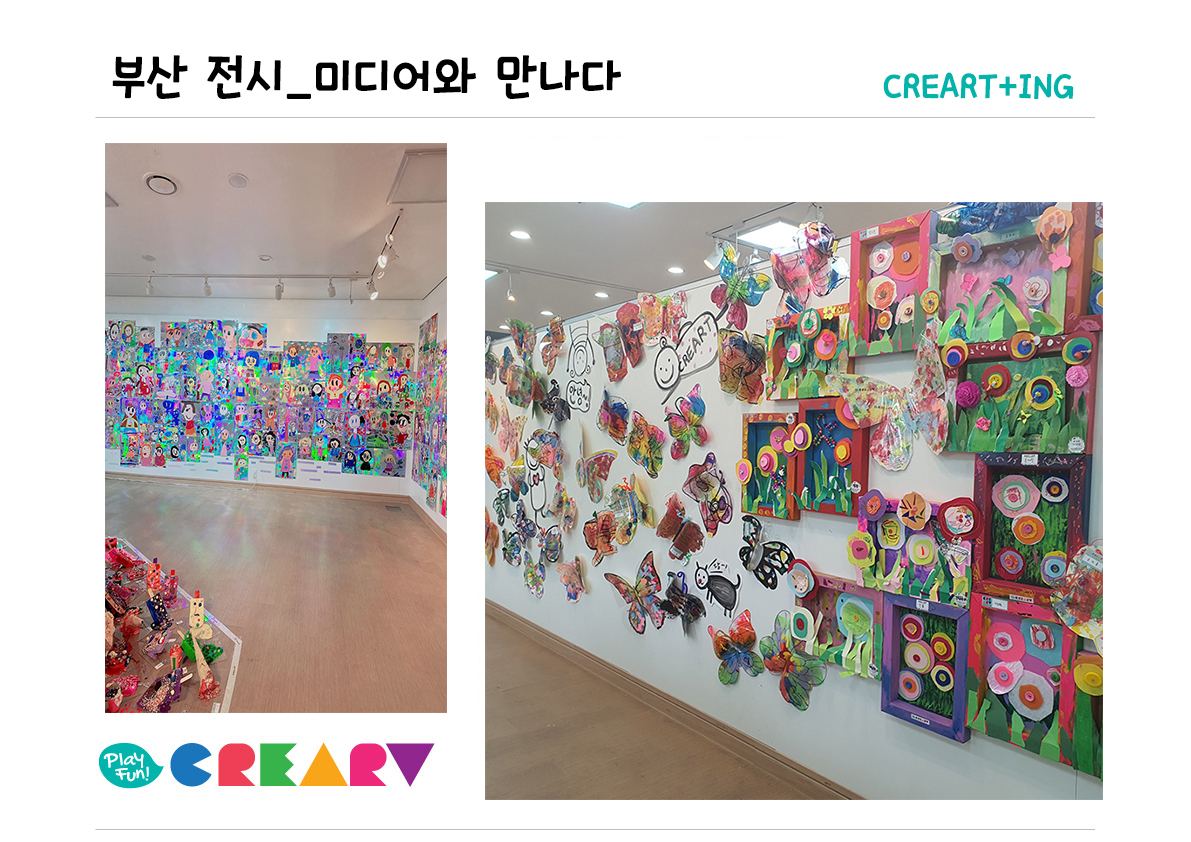 [CREART+ing] 부산전시_미디어와 만나다